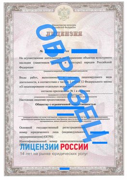 Образец лицензии на реставрацию 1 Балабаново Лицензия минкультуры на реставрацию	